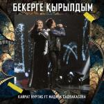 album image Бекерге Қырылдым Бекерге Қырылдым (feat. Мадина Садвакасова) - Single