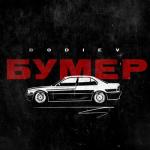 album image Бумер Бумер - Single