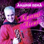 album image Не питай мене Кращі пісні