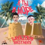 album image Я, Ты, Море (8D МУЗЫКА) Я, ТЫ и МОРЕ - Single