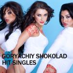 album image Без ума от счастья Hit Singles