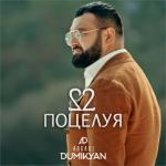 album image 22 поцелуя 22 поцелуя - Single