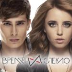 album image Так выпала карта Время и Стекло