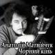 Андрій Миколайчук - НЛО (що це було)