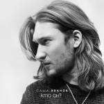 album image Кто он? Кто он? - Single