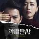 HYUN-DO KIM - Mirror City (The Devil Judge OST)