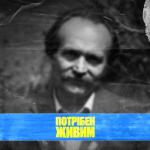 album image Потрібен живим_alec.ucoz.ru Потрібен живим - Single