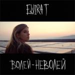 album image Волей-неволей Волей-неволей - Single