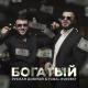 Руслан Добрый, Tural Everest - Богатый [zamp3.net]