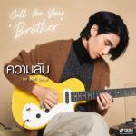 album image ความลับ (Call Me Your Brother) ความลับ (Call Me Your Brother) - Single