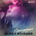 album image Ислам Итляшев - Сумасшедшая@тᴀтᴅоʟвɪт Сумасшедшая - Single