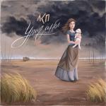 album image Ураганы Ураганы - Single