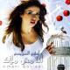 Amani Swissi - Ana Mech Malaak