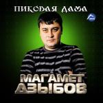 album image Пиковая дама Пиковая дама