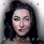 album image Я - не Я Анатомия