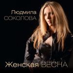 album image Женская весна