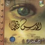 album image Jihad Bitch (Drop the bomb) Al Quds Tunadeena - EP