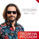 album image Ответь (Dj XTem Edit) (NEW2011) Песни На Русском 2020 Vol-1