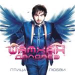 album image duny Птица любви