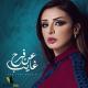 Angham - An Farh Ghayeb