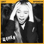 album image Ненависть Цвет времени