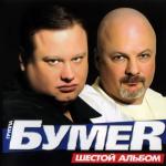 album image Вот по рельсам колеса стучат... Шестой альбом