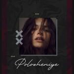 album image Так дайте пацанам посчитать потери Polozheniye - Single