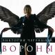 Виктория Черенцова - Виктория Черенцова - Вороны