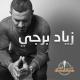 Ziad Bourji - Shou Helou