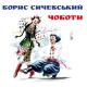 В.ІЖИЦЬКИЙ - ОЙ ЛЕТІЛИ ЖУРАВЛІ (2)