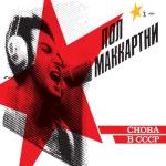 album image Lucille CHOBA B CCCP (Remastered)