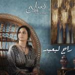 album image Rah Lebaid Rah Lebaid - Single