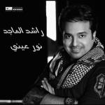 album image Elly Lega Ahbabah Nour Eini