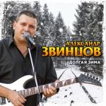 album image Долгая зима Долгая зима