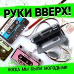 album image Новый Год Когда мы были молодыми