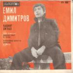 album image Нашият сигнал (Je chanterai pour toi) Емил Димитров