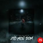 album image Ой мама пьяный Это мой дом