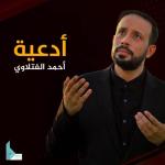 album image دعاء الفرج أدعية