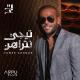 Tamer Ashour - Kan Mawdo3