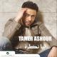 Tamer Ashour - Hakdaar