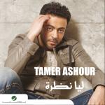 album image Howa Ana Bastaslem Leya Nazra