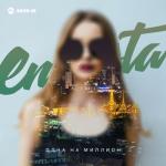 album image Одна на миллион (iPesni.com) Одна на миллион