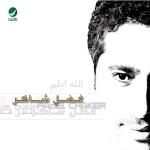 album image Qalbi Ayish Allah WeaAllam