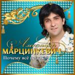 album image Вези меня карета Почему все не так?