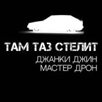 album image Kill Russian Rap Там таз стелит