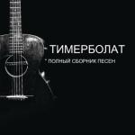 album image Грешник _Гимн_