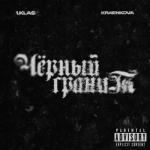 album image Чёрный гранит Чёрный гранит