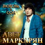 album image Не плачь Любовь и сон