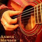 album image Кадыровский спецназ Чеченские бардовские песни