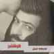 Seif Nabil - Bestah Any